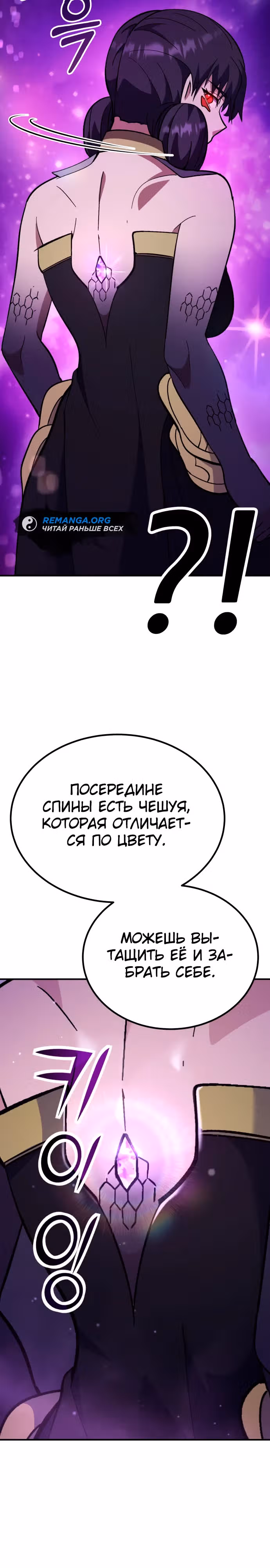 Доставщик богов — Том 1 · Глава 19, страница 24