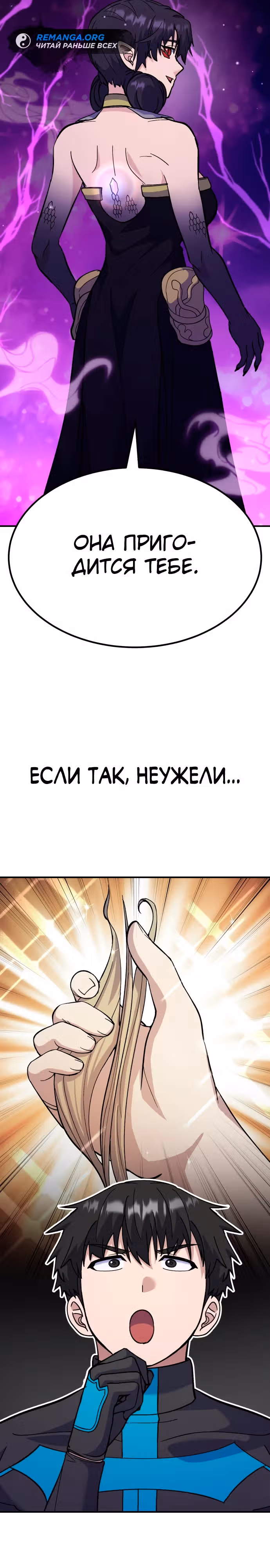 Доставщик богов — Том 1 · Глава 19, страница 26