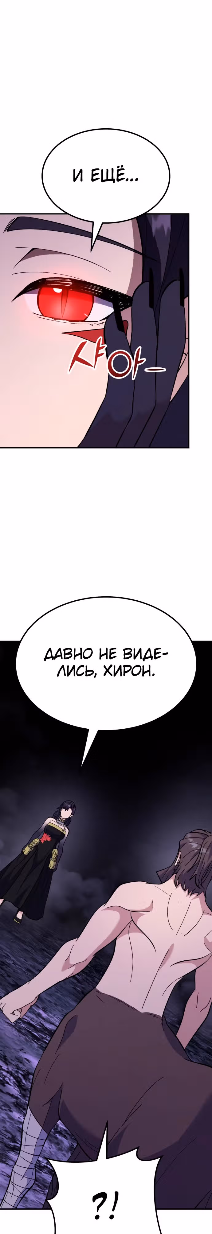 Доставщик богов — Том 1 · Глава 19, страница 44