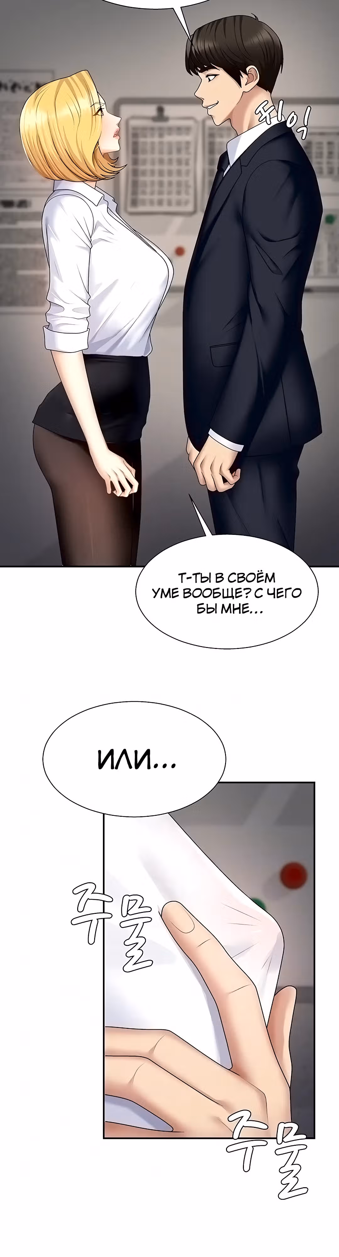 Расплатись своим телом — Том 1 · Глава 5, страница 11