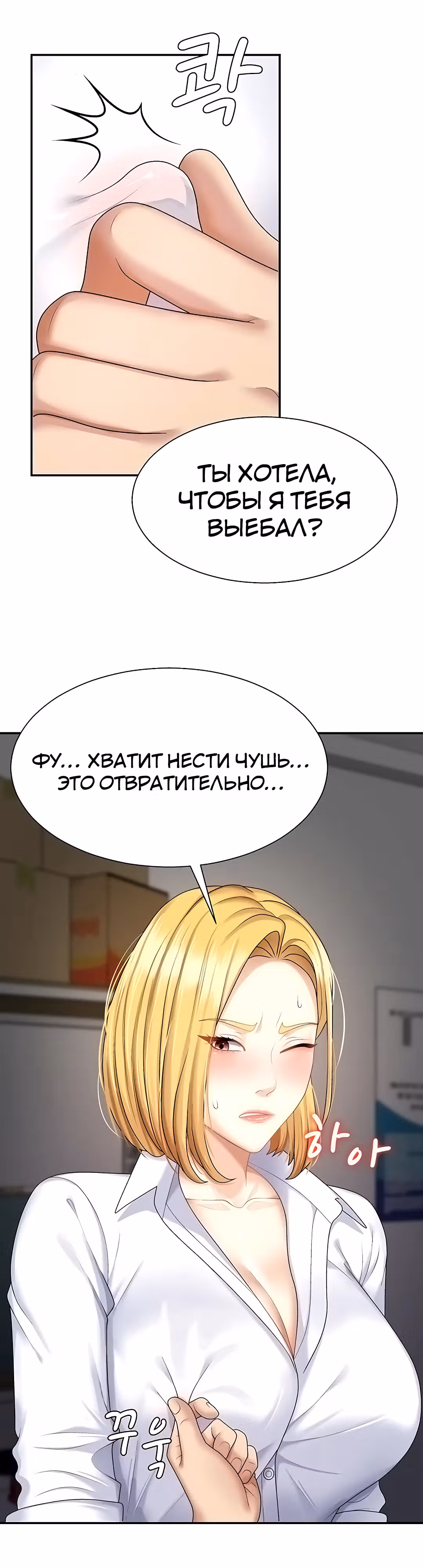 Расплатись своим телом — Том 1 · Глава 5, страница 12