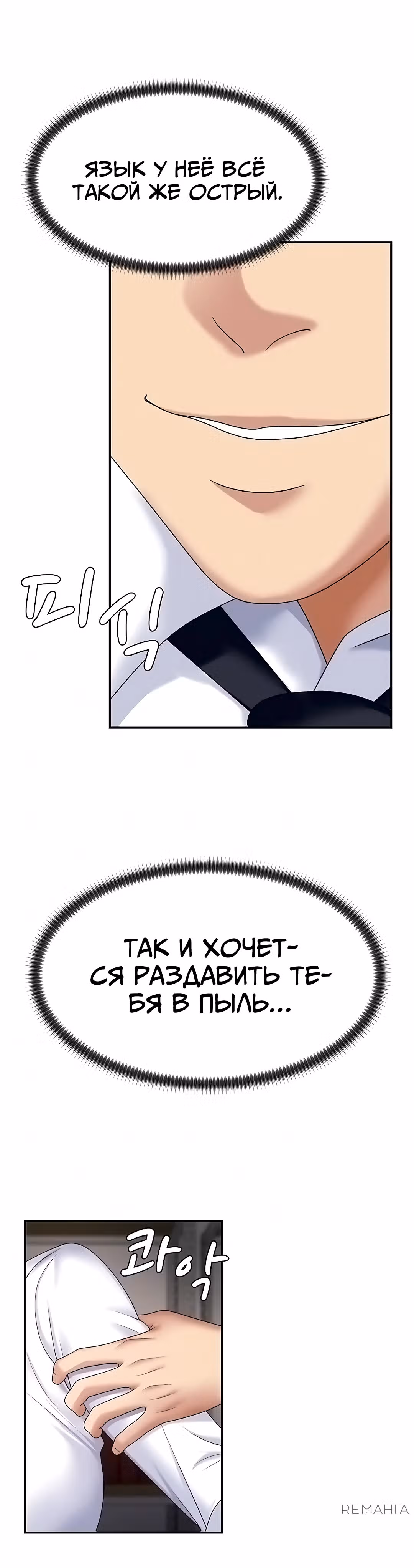 Расплатись своим телом — Том 1 · Глава 5, страница 13