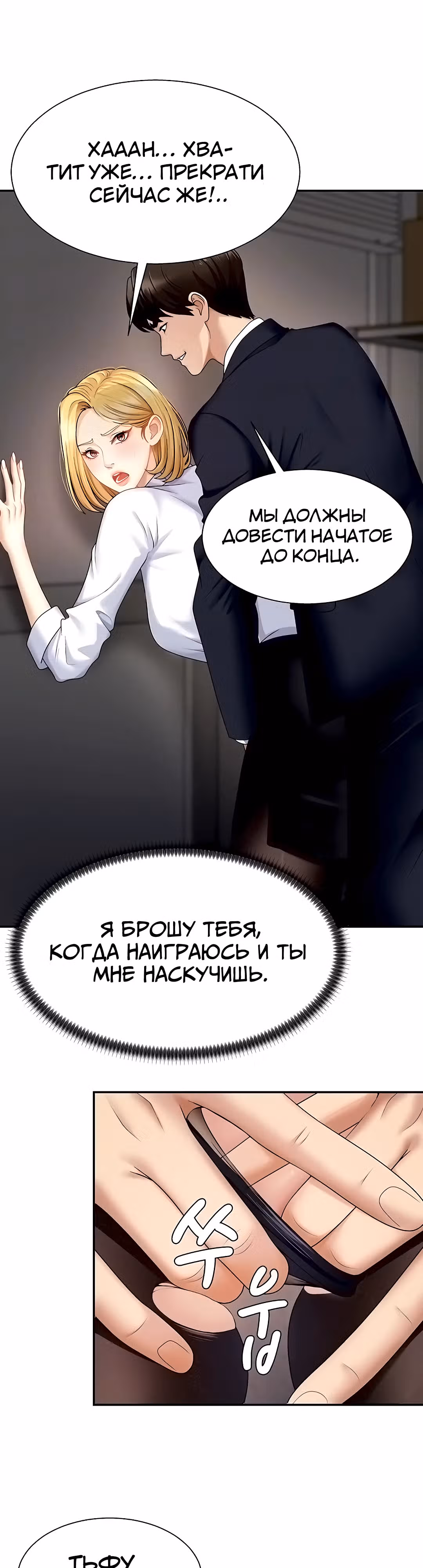 Расплатись своим телом — Том 1 · Глава 5, страница 14