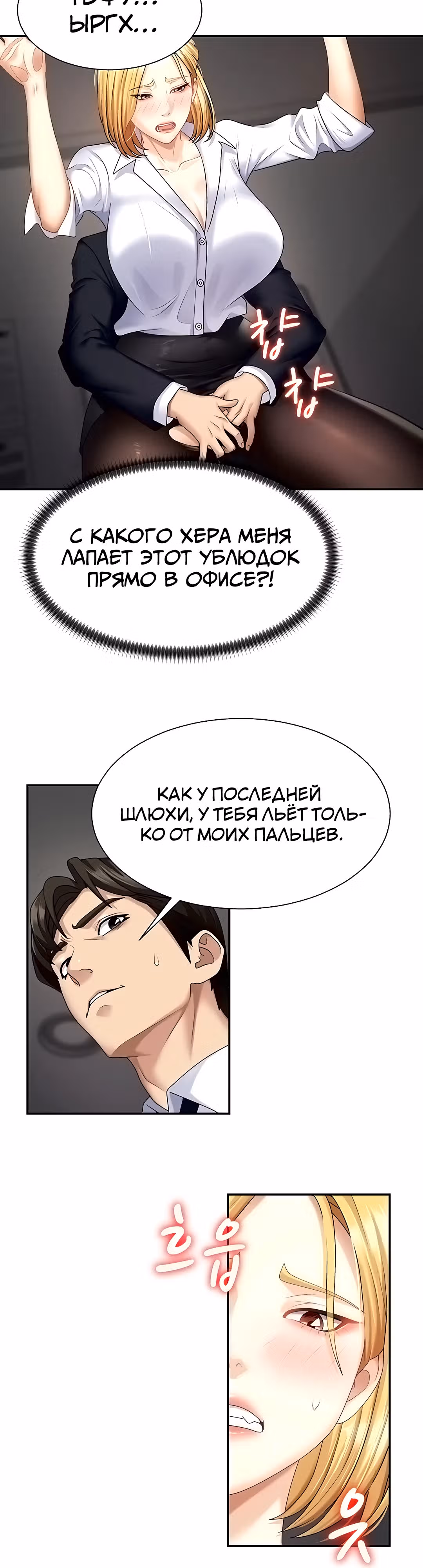 Расплатись своим телом — Том 1 · Глава 5, страница 15