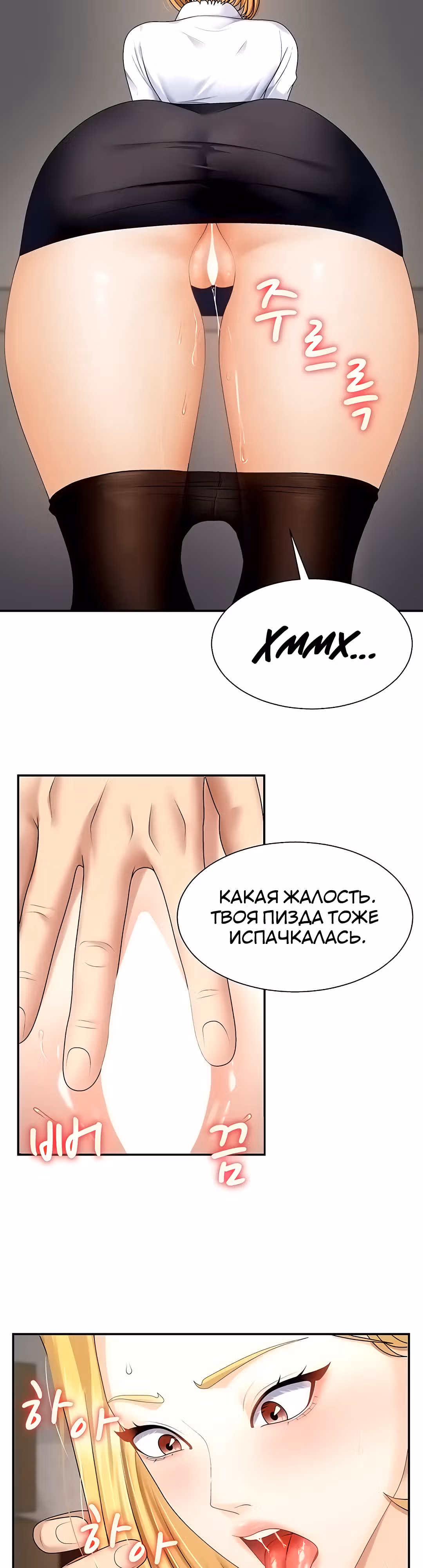 Расплатись своим телом — Том 1 · Глава 5, страница 20
