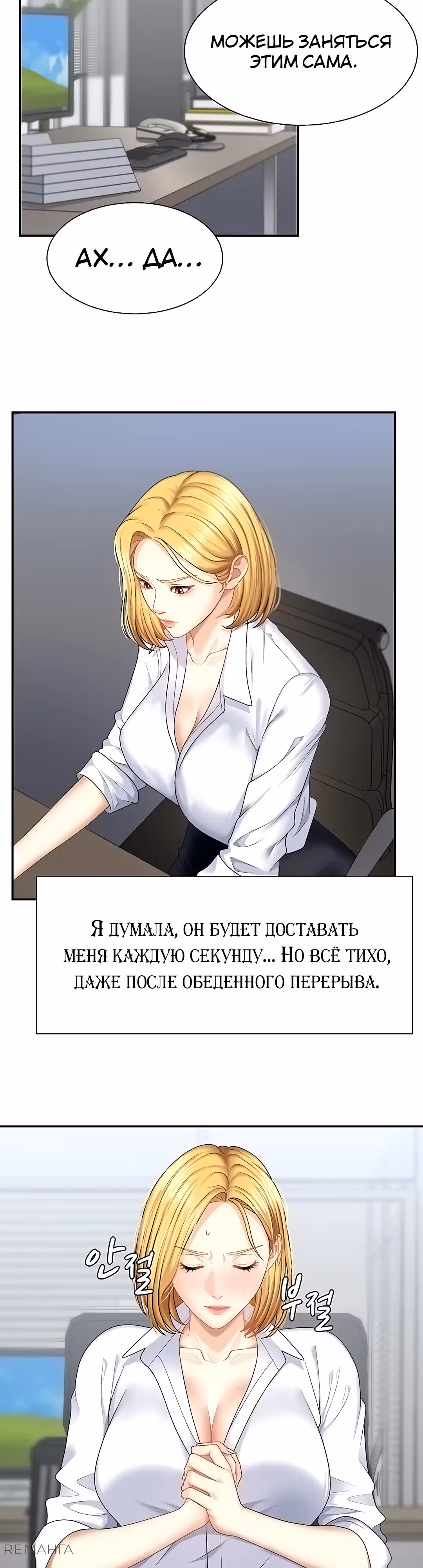 Расплатись своим телом — Том 1 · Глава 5, страница 35