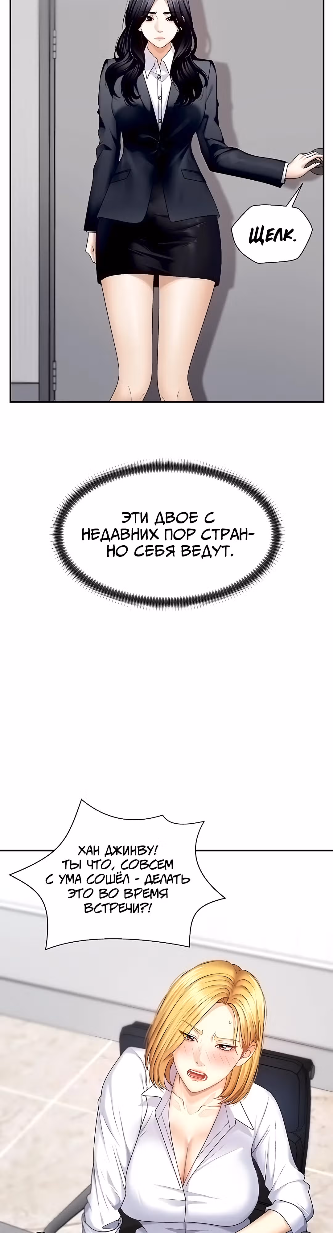 Расплатись своим телом — Том 1 · Глава 5, страница 43