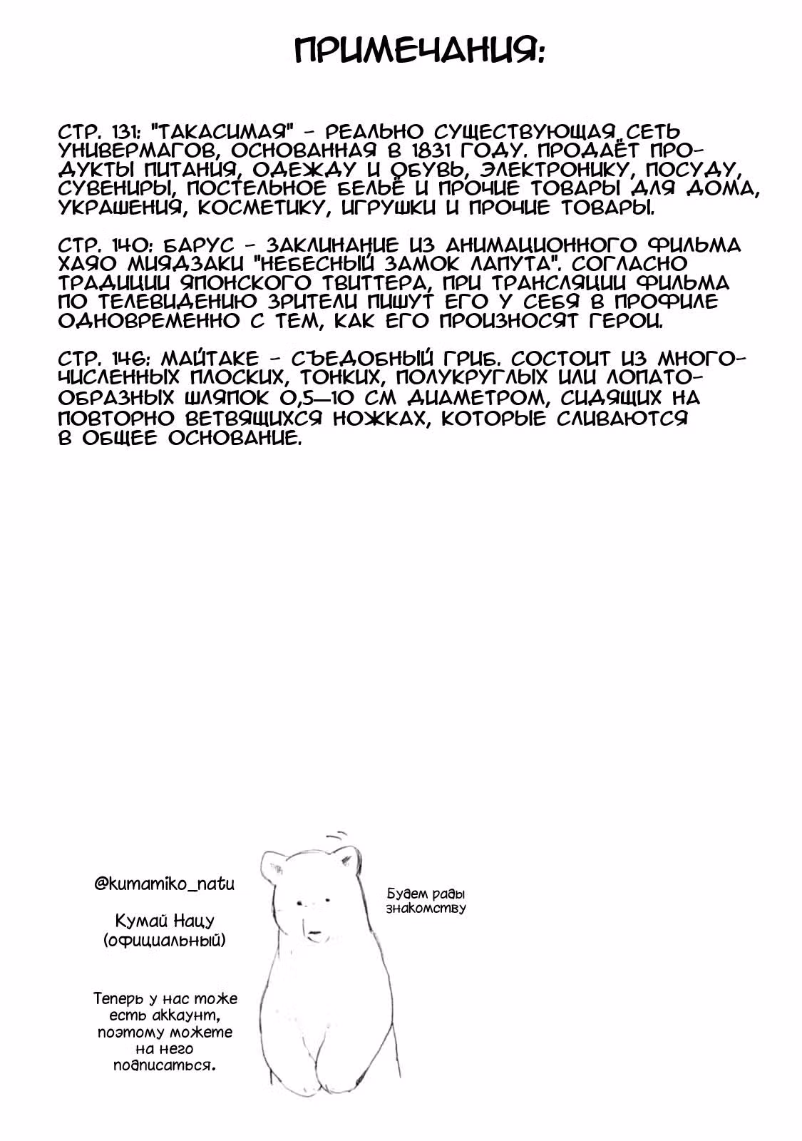 Жрица и медведь — Том 5 · Глава 30, страница 26