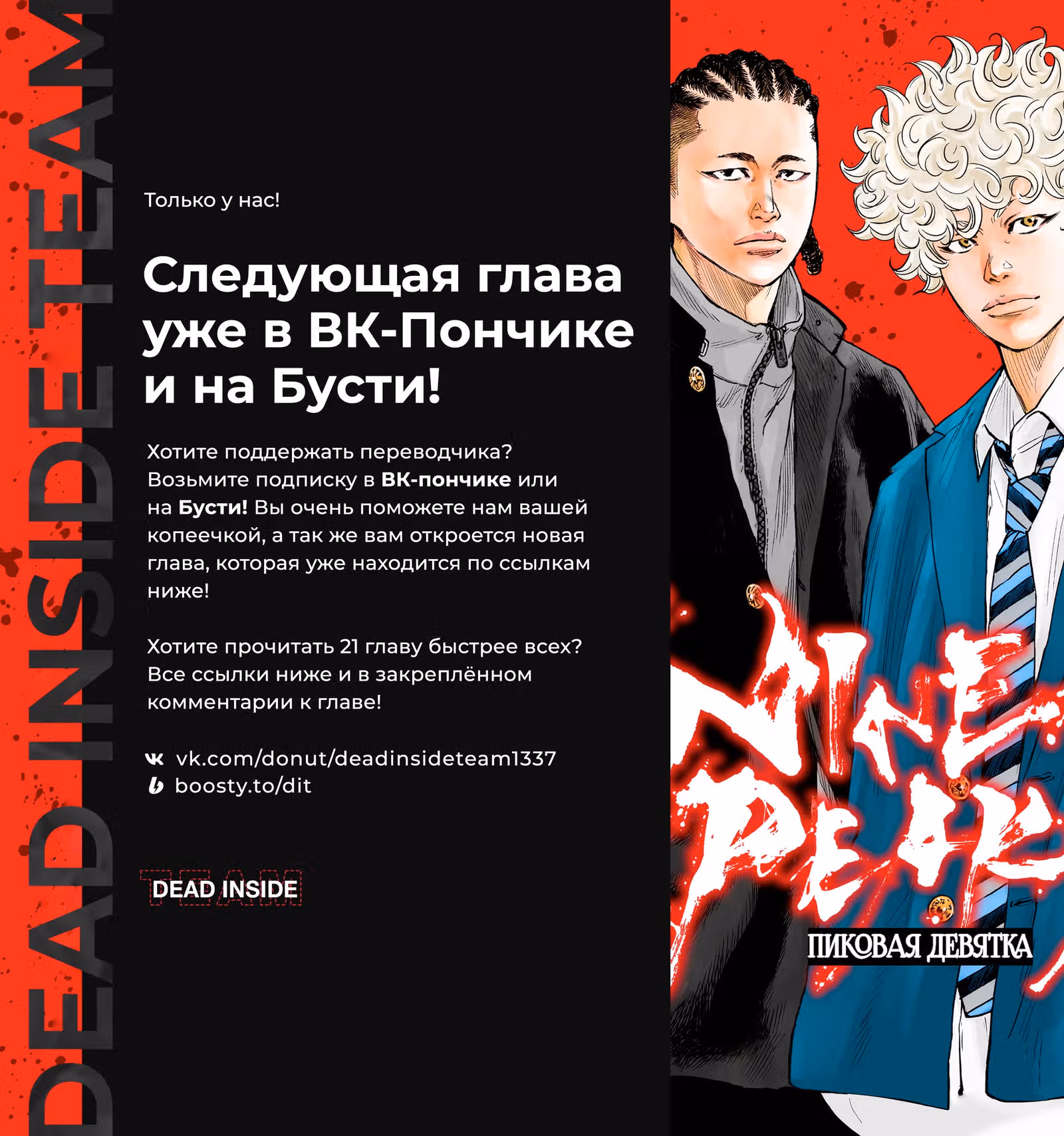 Пиковая девятка — Том 3 · Глава 21, страница 20