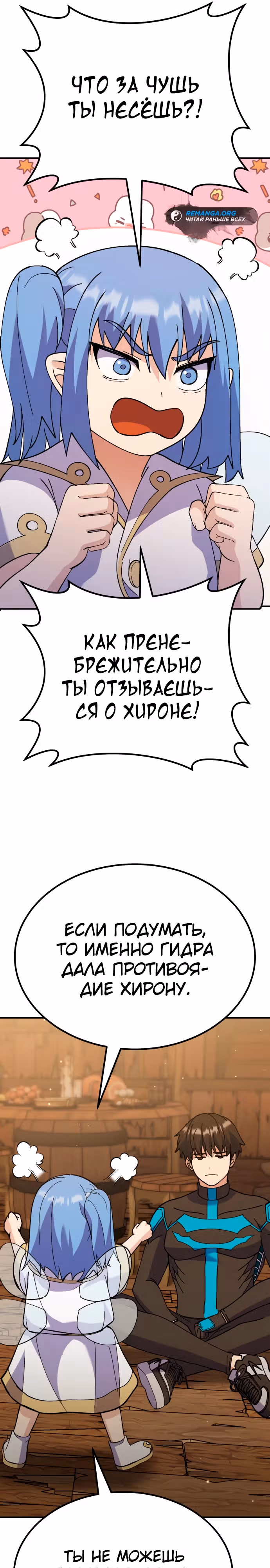 Доставщик богов — Том 1 · Глава 20, страница 36