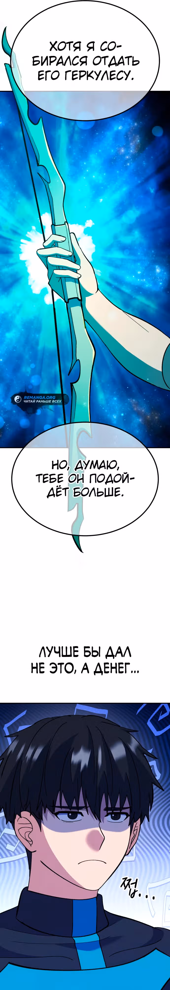 Доставщик богов — Том 1 · Глава 20, страница 41