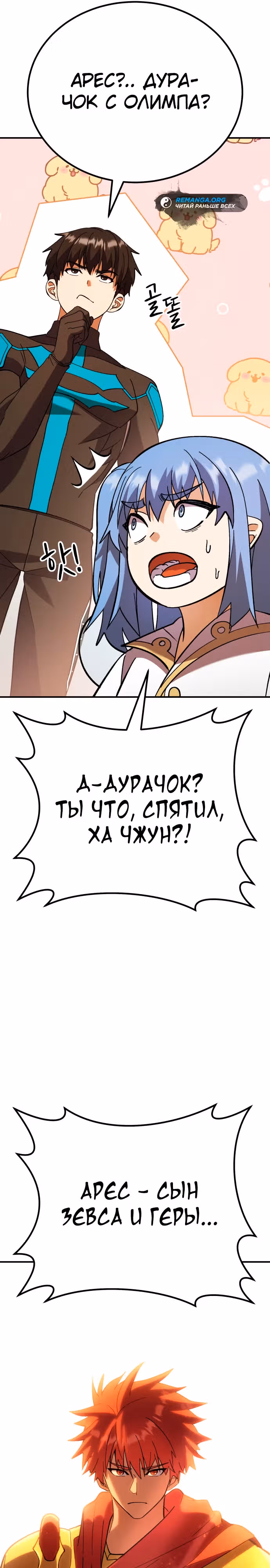 Доставщик богов — Том 1 · Глава 20, страница 46