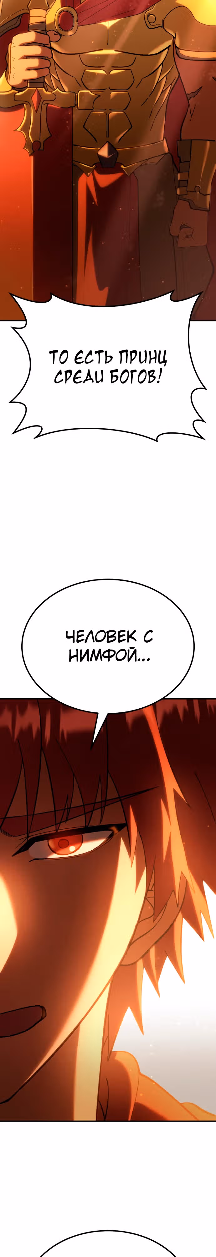 Доставщик богов — Том 1 · Глава 20, страница 47