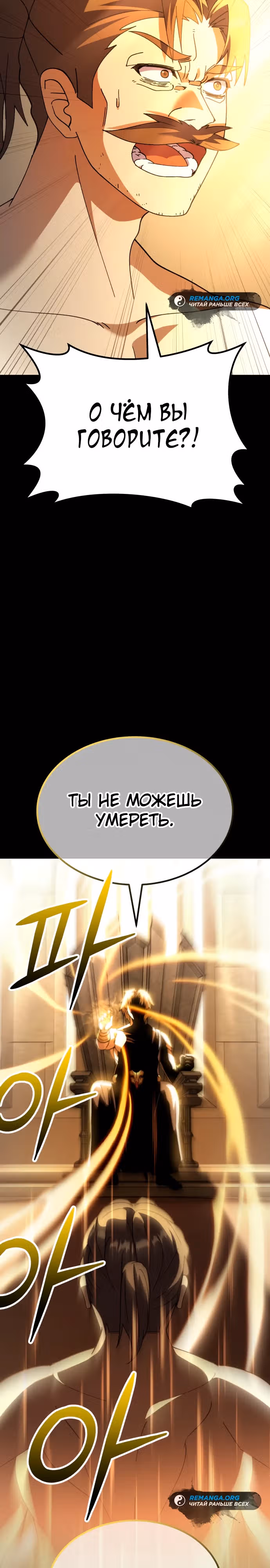 Доставщик богов — Том 1 · Глава 20, страница 9