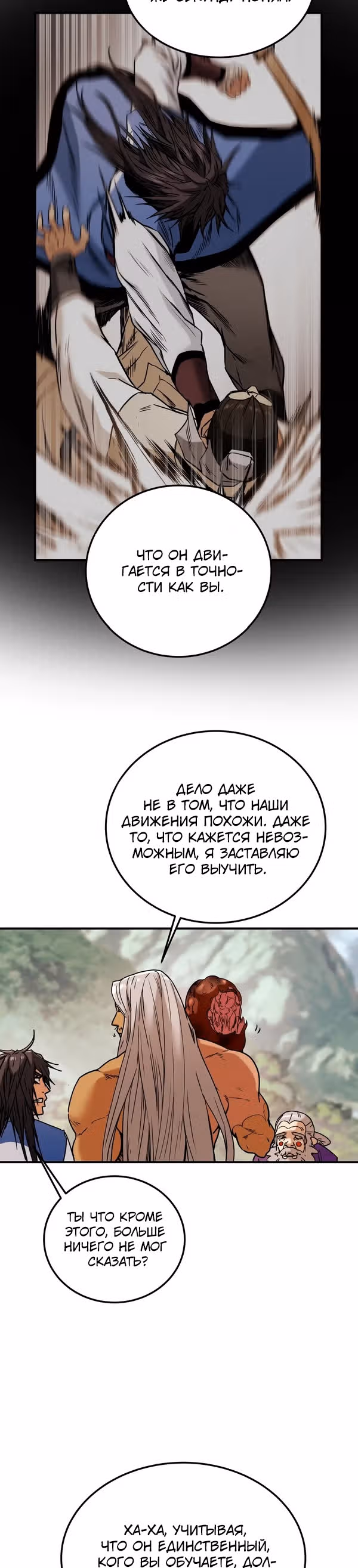 Военный раб, ставший мастером боевых искусств — Том 1 · Глава 41, страница 17