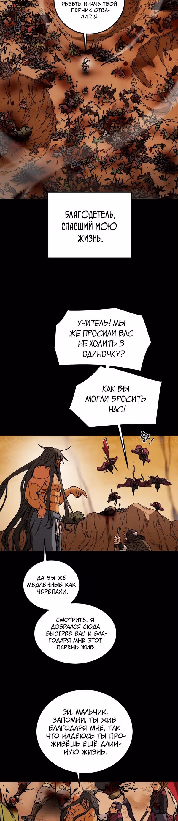 Военный раб, ставший мастером боевых искусств — Том 1 · Глава 41, страница 9