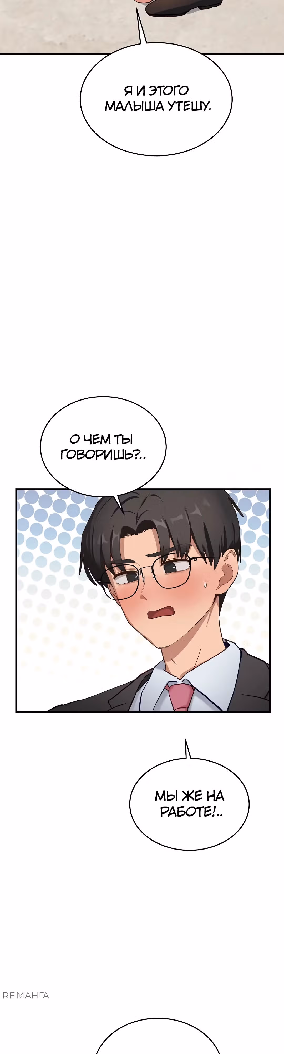 Стал собакой — Том 1 · Глава 3, страница 3