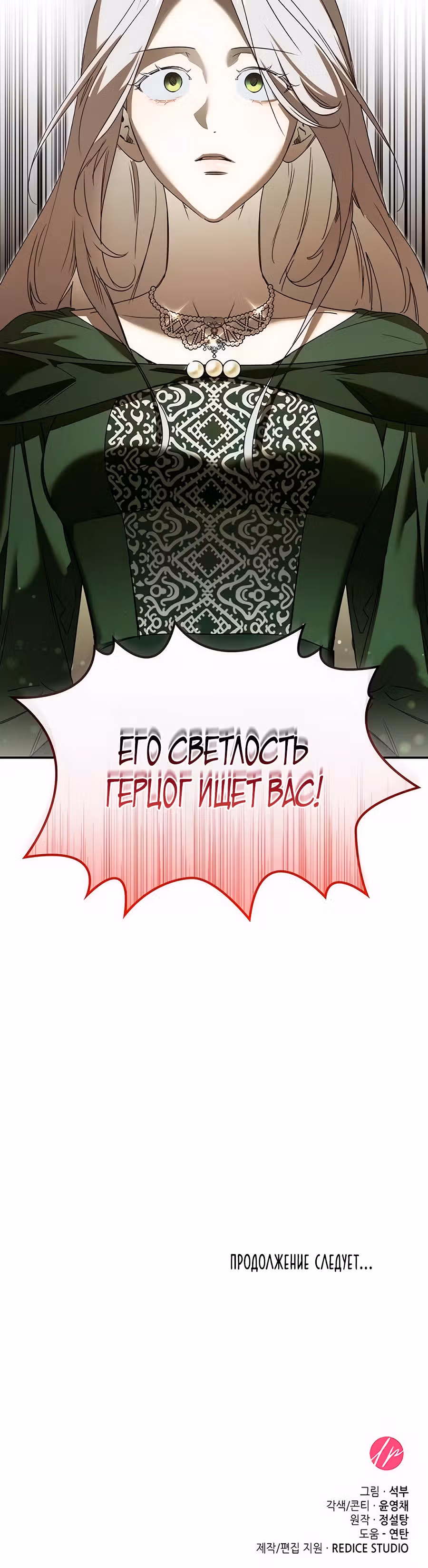 Я заставлю вас всех пожалеть! — Том 1 · Глава 8, страница 49