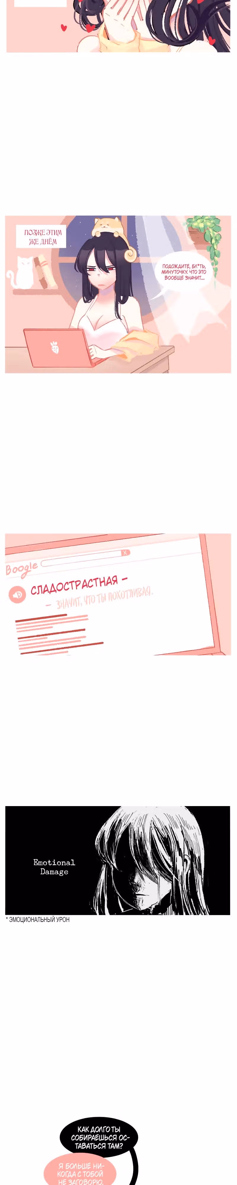 Жизнь со Смертью перезапуск — Том 1 · Глава 3, страница 3