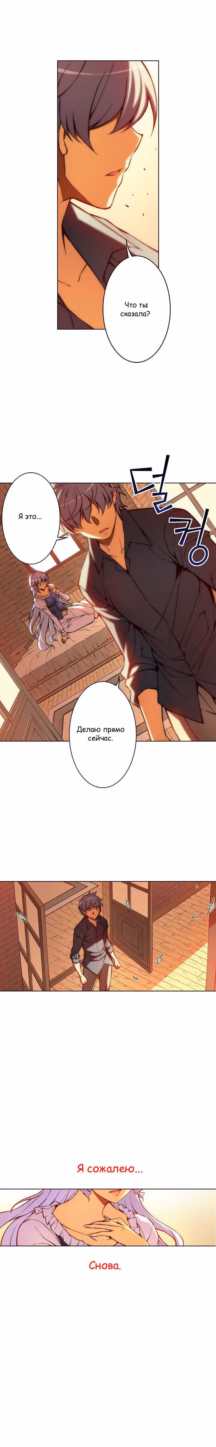 Перерождение 2 - Берущий Жизнь — Том 1 · Глава 4, страница 10