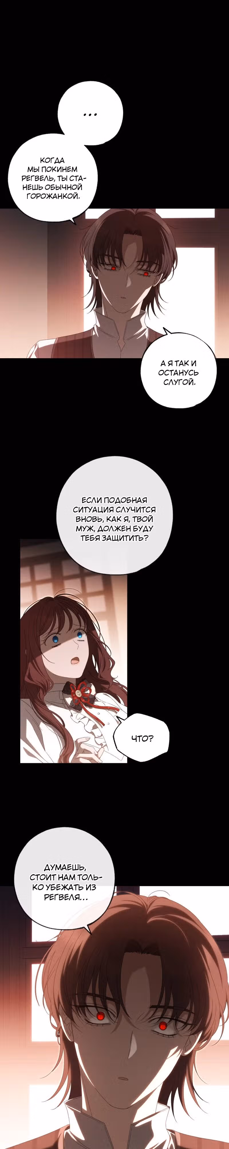 Нежная и настойчивая одержимость — Том 1 · Глава 36, страница 17
