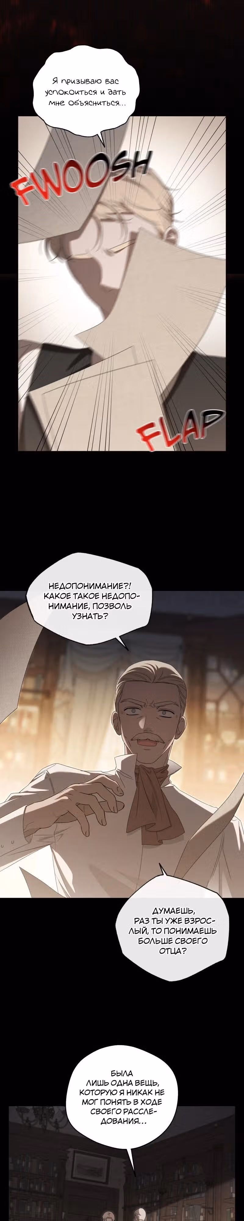Нежная и настойчивая одержимость — Том 1 · Глава 36, страница 6