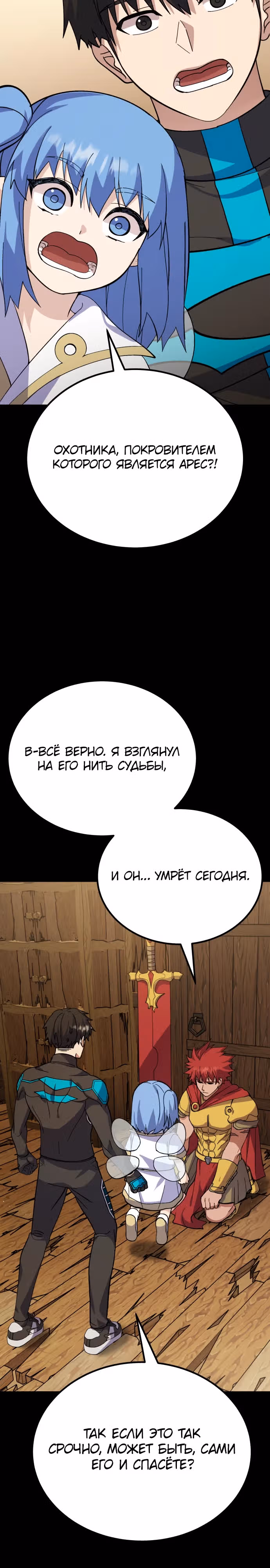Доставщик богов — Том 1 · Глава 21, страница 11
