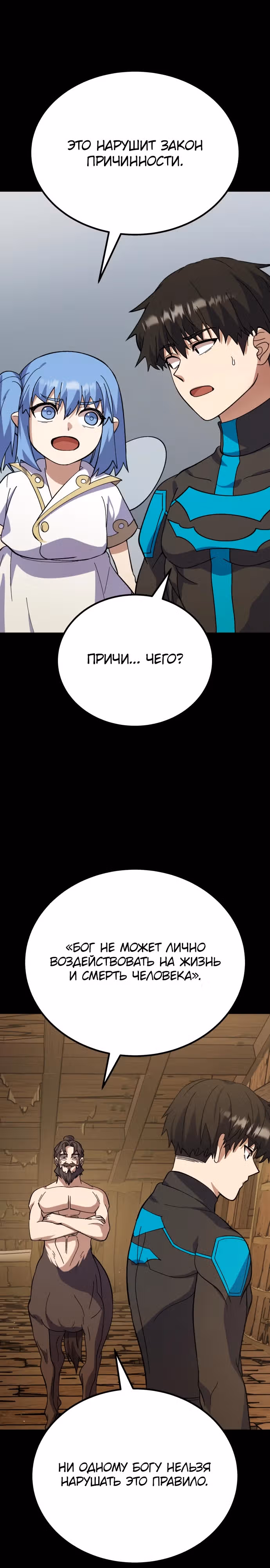 Доставщик богов — Том 1 · Глава 21, страница 12
