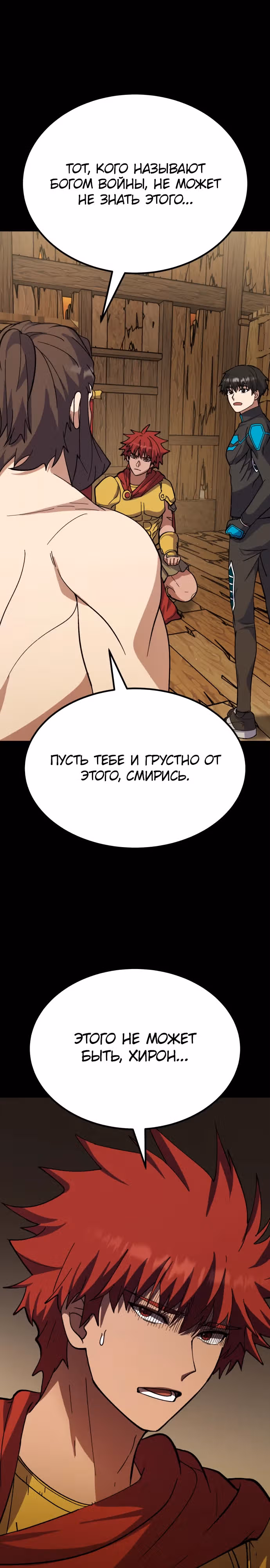 Доставщик богов — Том 1 · Глава 21, страница 13
