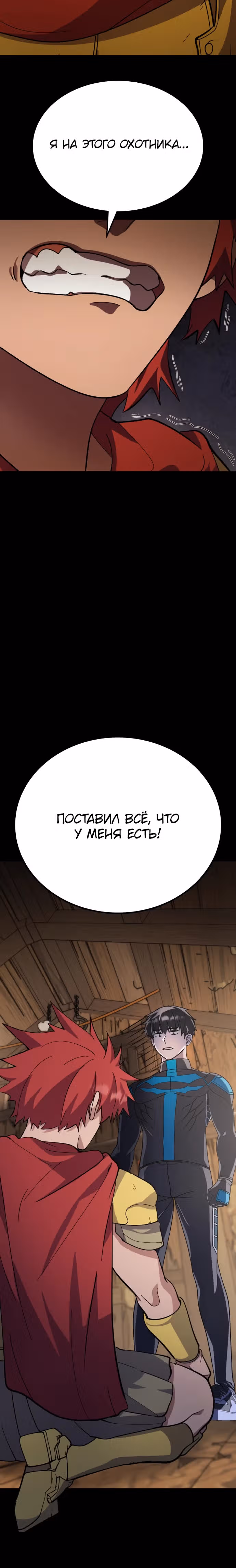 Доставщик богов — Том 1 · Глава 21, страница 14