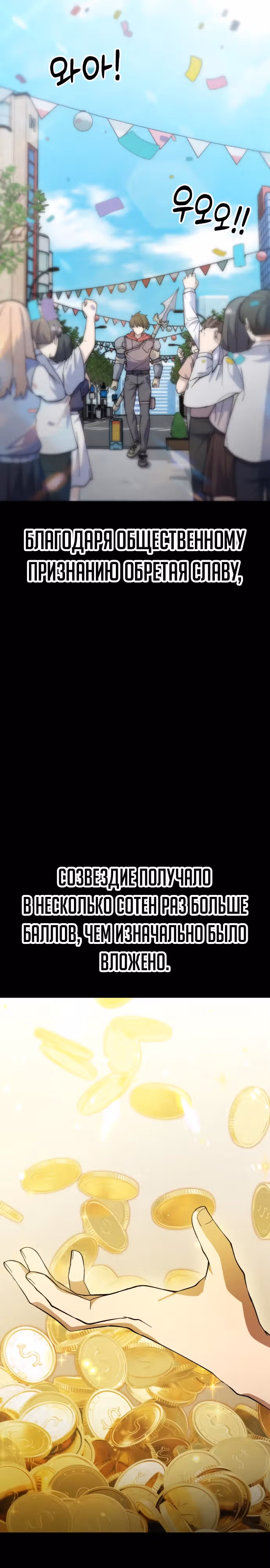 Доставщик богов — Том 1 · Глава 21, страница 16