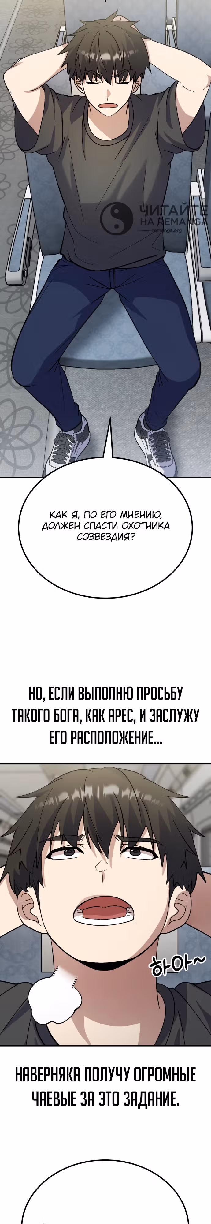Доставщик богов — Том 1 · Глава 21, страница 21