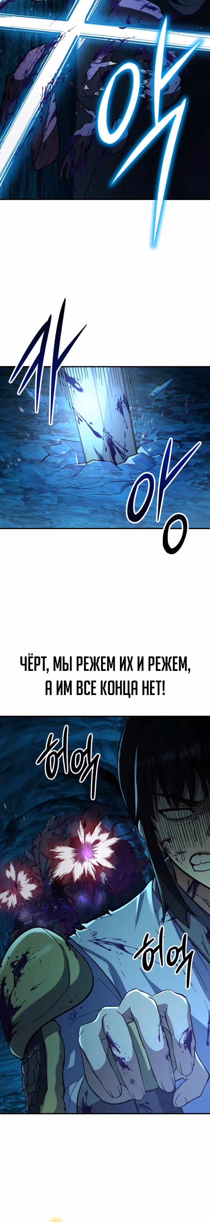 Доставщик богов — Том 1 · Глава 21, страница 28