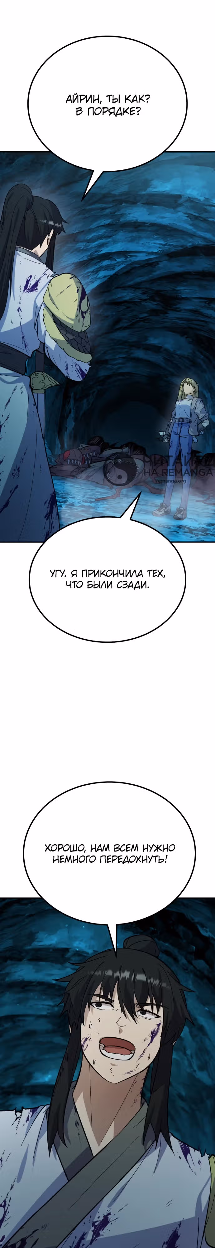 Доставщик богов — Том 1 · Глава 21, страница 30