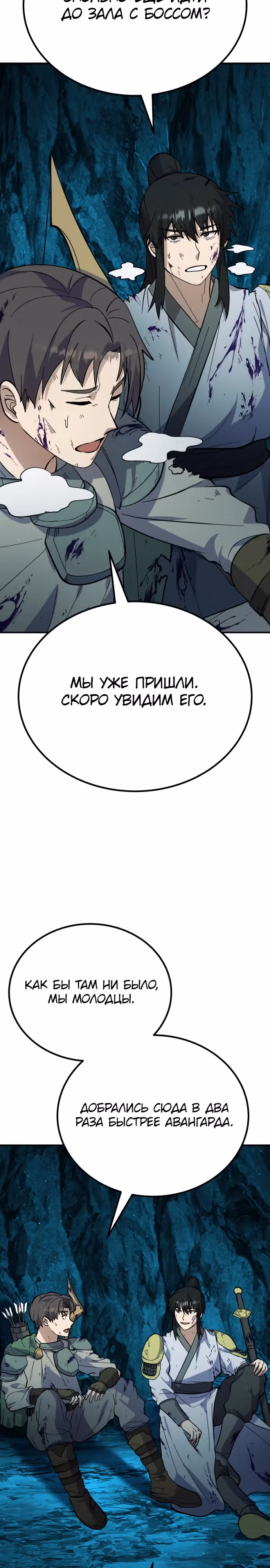 Доставщик богов — Том 1 · Глава 21, страница 32