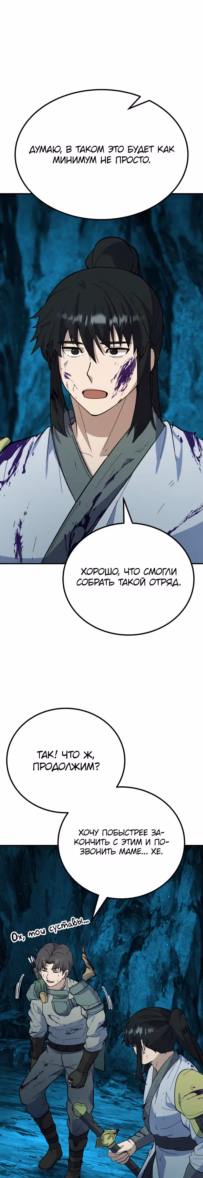 Доставщик богов — Том 1 · Глава 21, страница 35