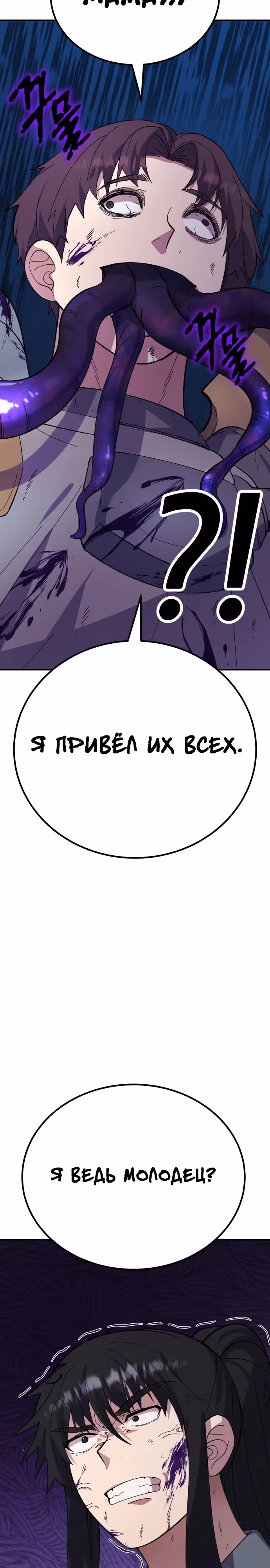 Доставщик богов — Том 1 · Глава 21, страница 47