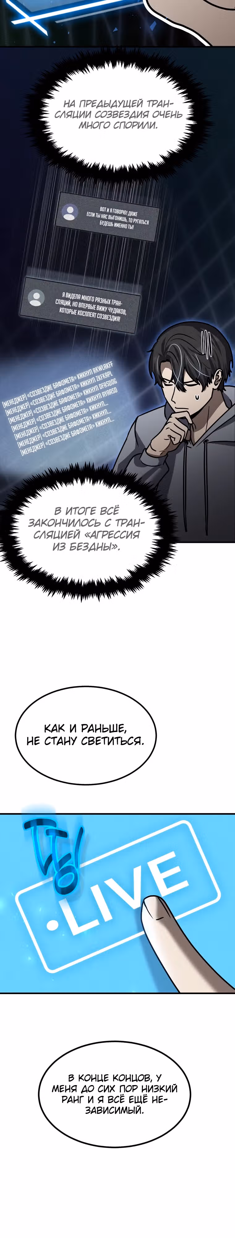 Создание мифического оружия вернувшимся гением-игроком — Том 1 · Глава 26, страница 19
