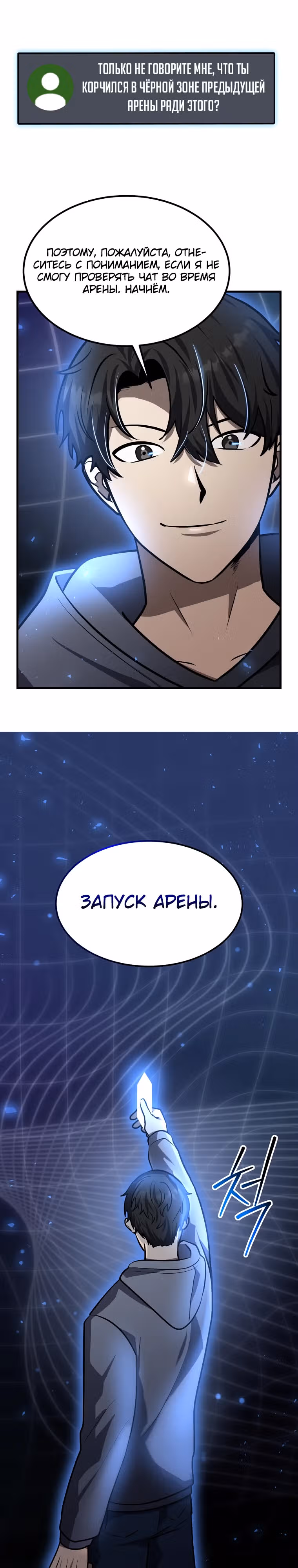 Создание мифического оружия вернувшимся гением-игроком — Том 1 · Глава 26, страница 23