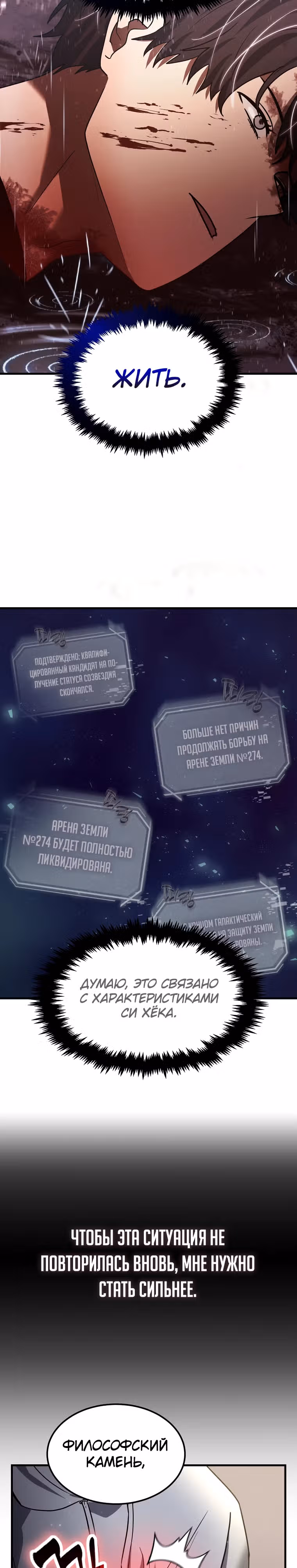 Создание мифического оружия вернувшимся гением-игроком — Том 1 · Глава 26, страница 9