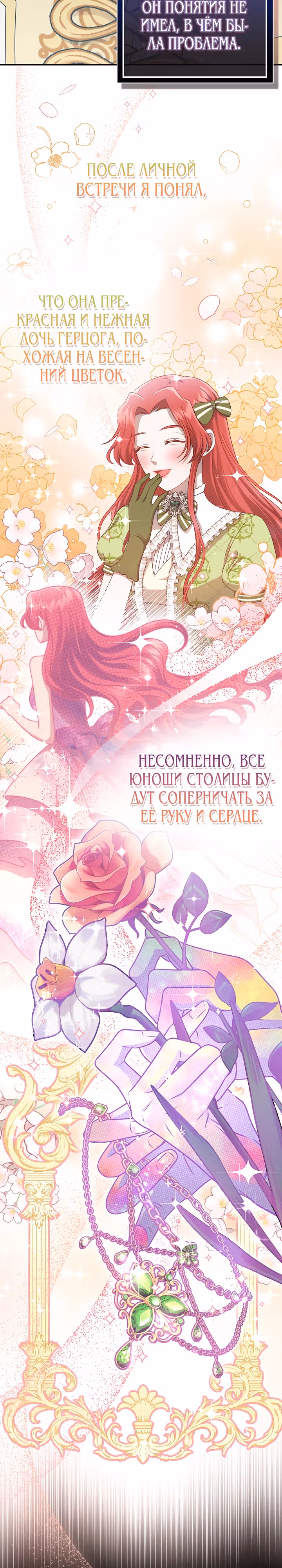 Настоящая причина нашей свадьбы — Том 1 · Глава 2, страница 2