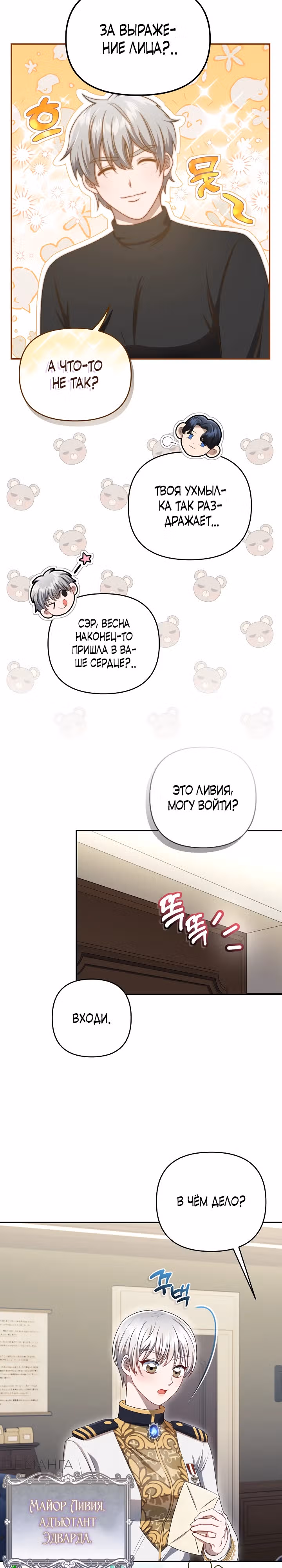 Настоящая причина нашей свадьбы — Том 1 · Глава 2, страница 20