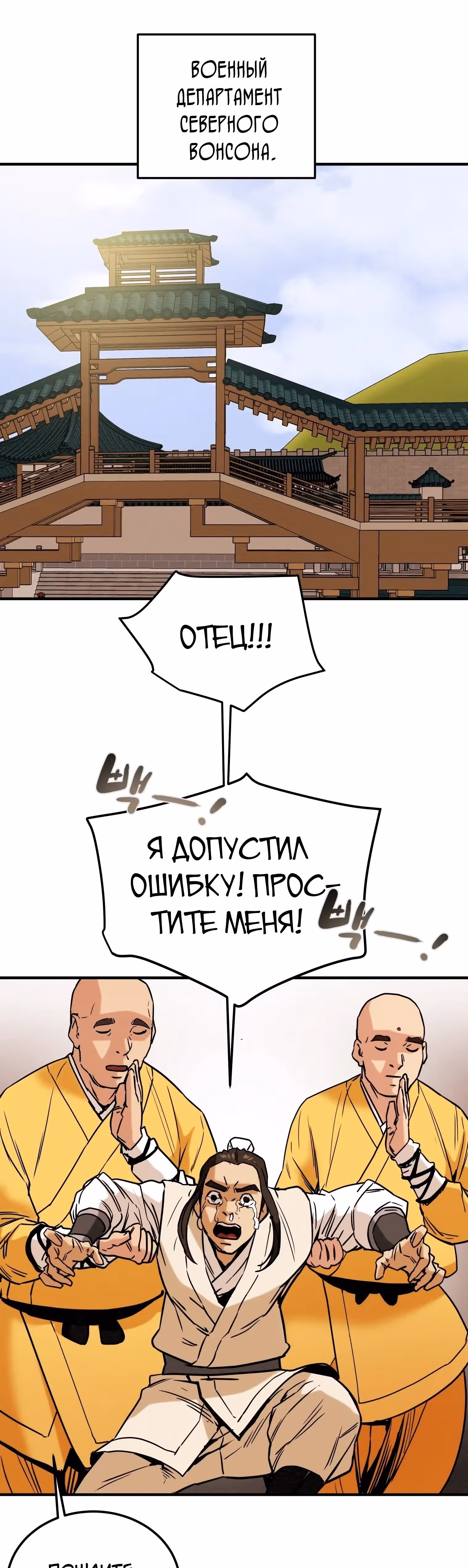 Военный раб, ставший мастером боевых искусств — Том 1 · Глава 42, страница 36