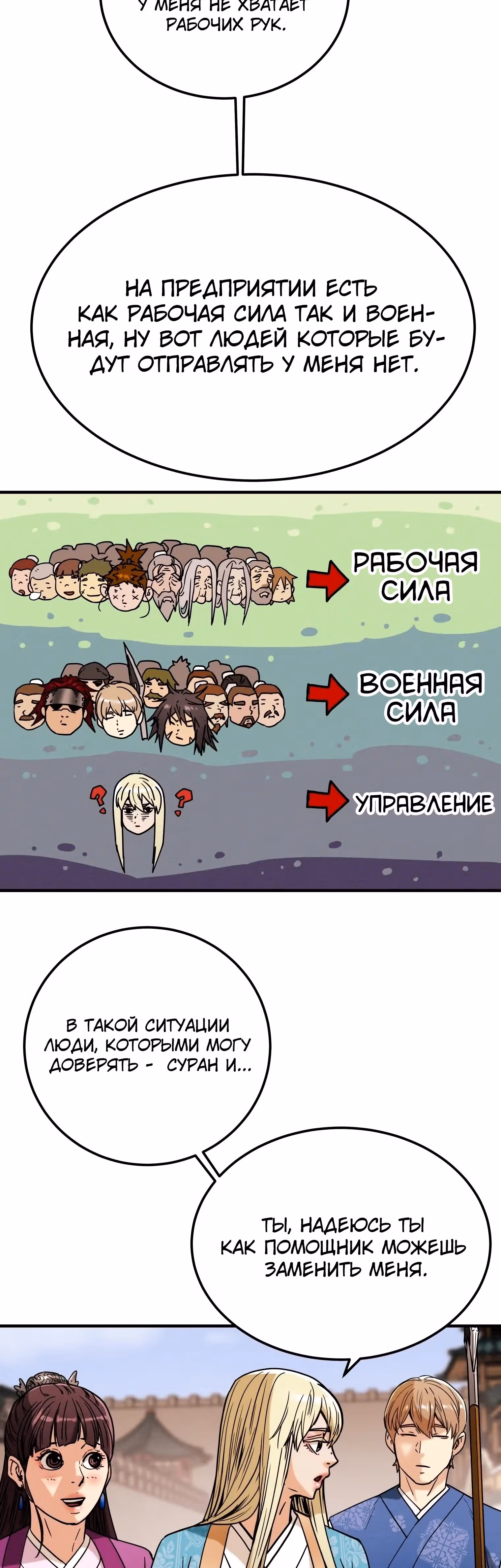 Военный раб, ставший мастером боевых искусств — Том 1 · Глава 42, страница 44