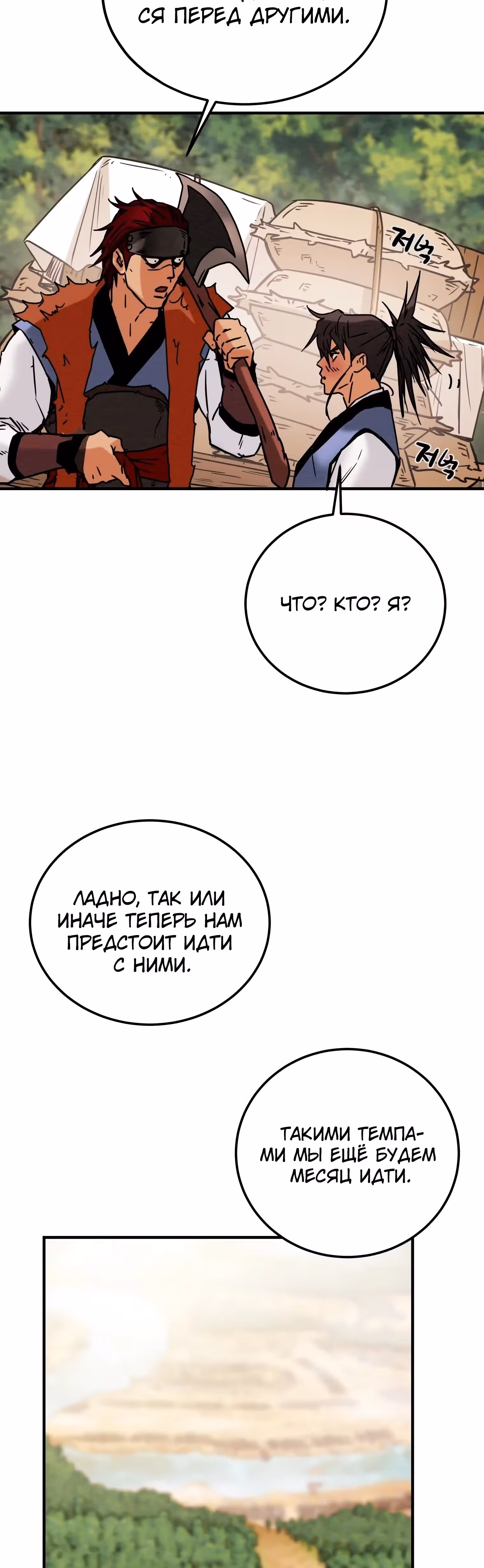 Военный раб, ставший мастером боевых искусств — Том 1 · Глава 42, страница 66