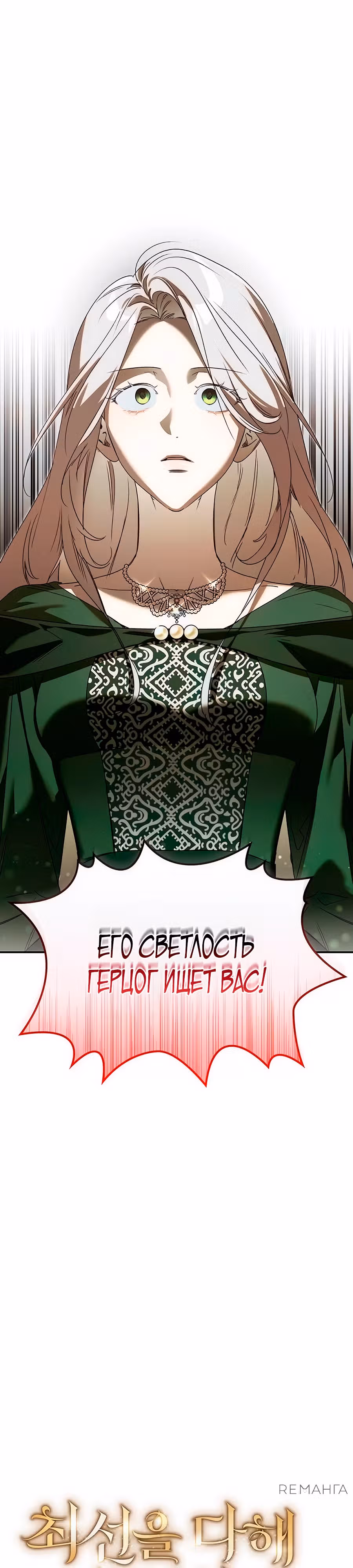 Я заставлю вас всех пожалеть! — Том 1 · Глава 9, страница 1