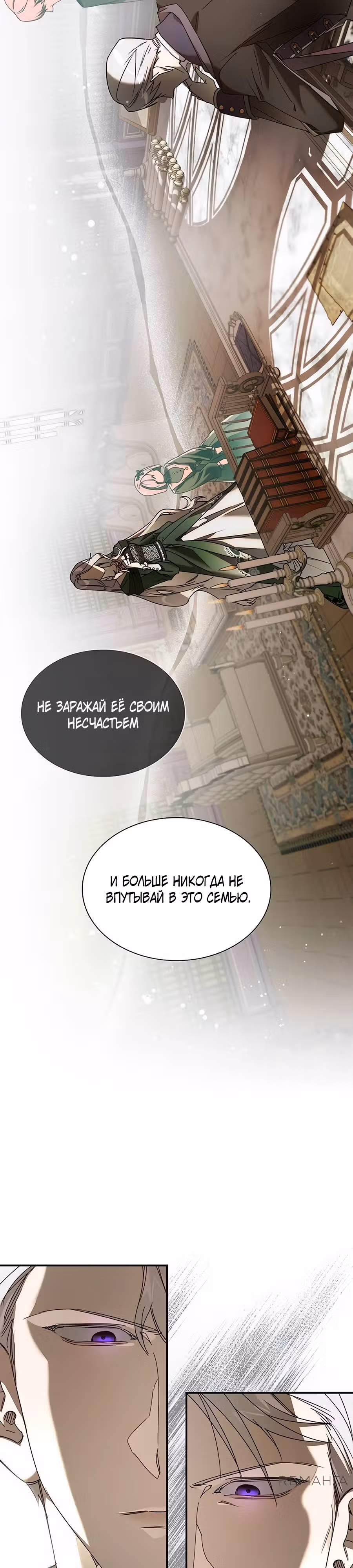 Я заставлю вас всех пожалеть! — Том 1 · Глава 9, страница 18