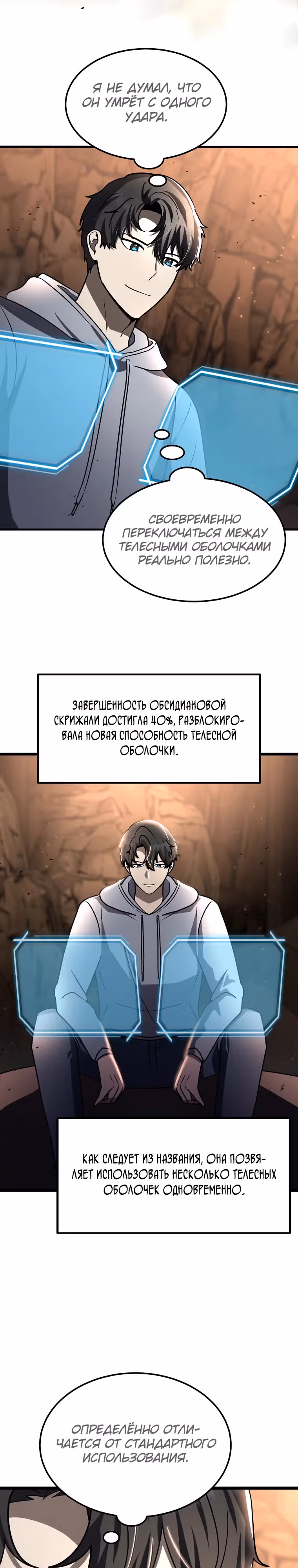 Создание мифического оружия вернувшимся гением-игроком — Том 1 · Глава 27, страница 11