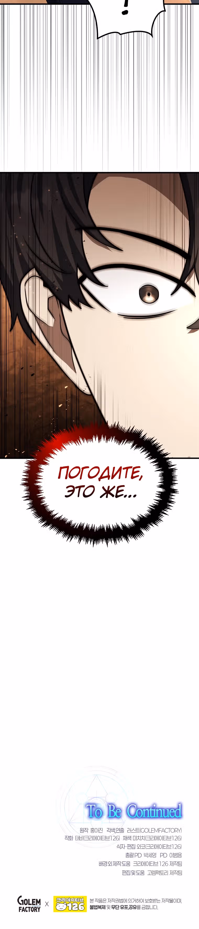 Создание мифического оружия вернувшимся гением-игроком — Том 1 · Глава 27, страница 32