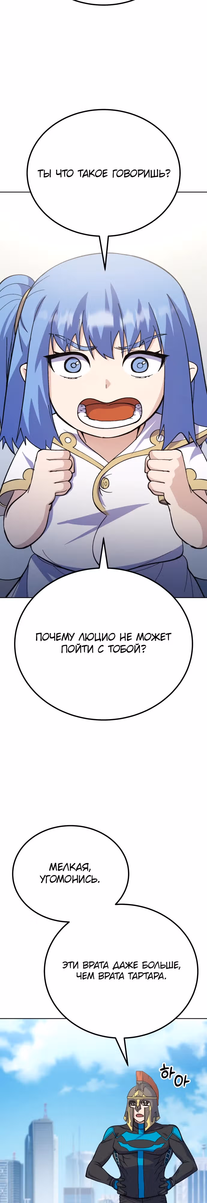 Доставщик богов — Том 1 · Глава 22, страница 2